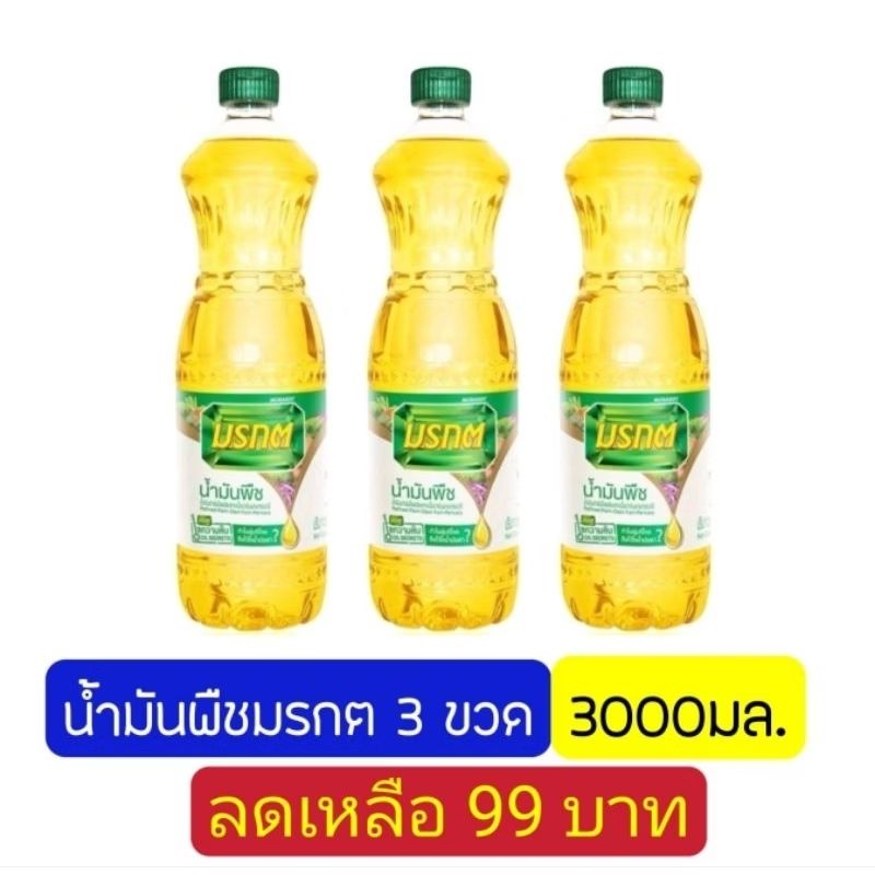 ลองดู 🎁[พร้อมส่งไม่ต้องรอ]​ น้ำมันมรกต 3 ขวด ถั่วเหลืององุ่น 2 ขวด ขนาด 1 ลิตร ในราคา ฿179 - ฿199 ที่ Shopee s.shopee.co.th/2VYAILjuP6?sha…