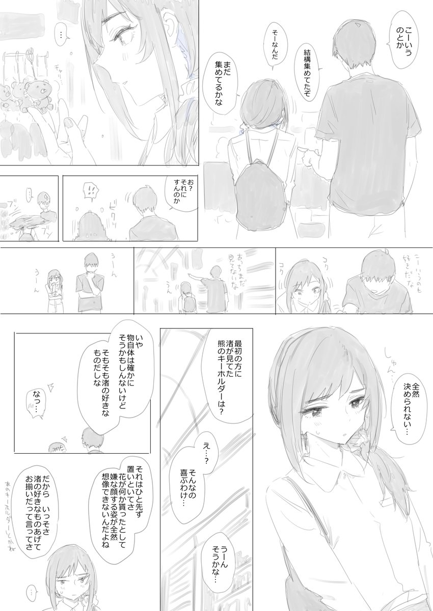 草壁サブコミュ漫画
#いにエロ 