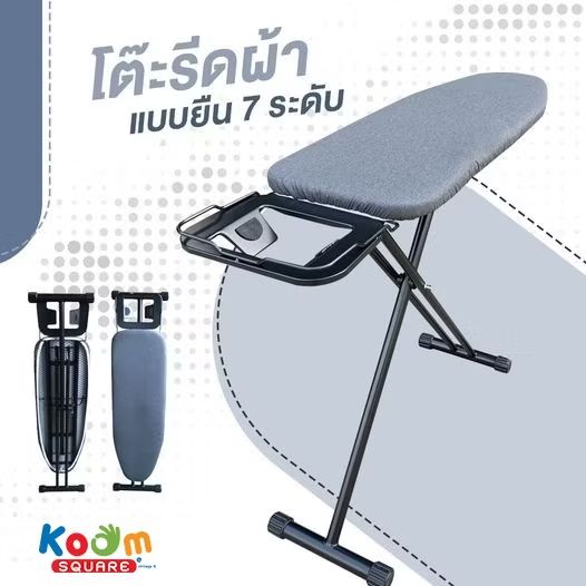 ลองดู [ลดราคาพิเศษ 590 บาท] KOOM Square โต๊ะรีดผ้า 7 ระดับ แบบยืน พับเก็บได้ โต๊ะรีดผ้าปรับระดับ แข็งแรง ทนทาน #1236HTC ในราคา ฿584 ที่ Shopee s.shopee.co.th/AUaRpDkbyg?sha…