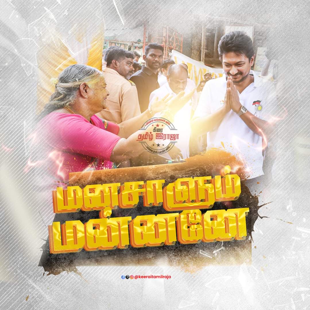 Moorthirajan82's tweet image. Udhayanidhi Stalin #hopeforfuture