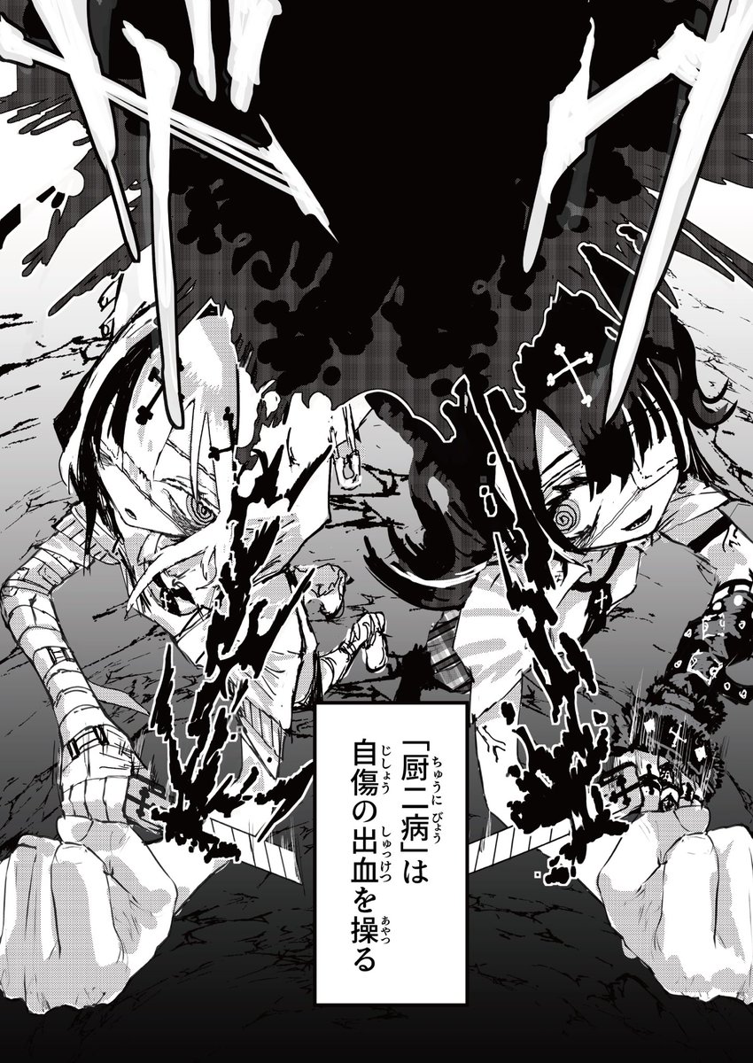 厨二病のガキがボコられてゲ○吐くバトル漫画(0/7)
#漫画が読めるハッシュタグ 