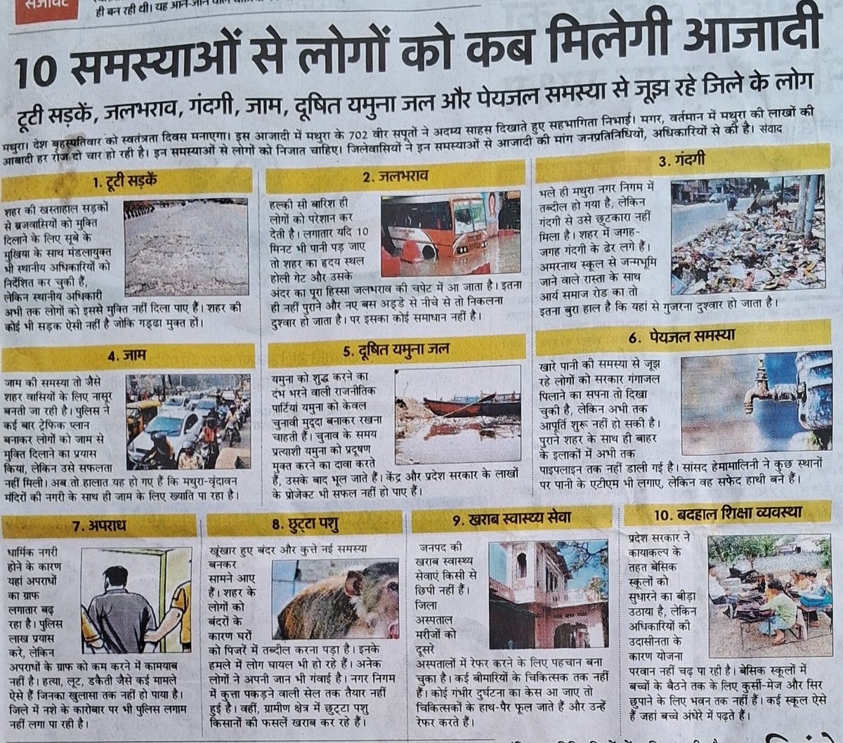 Kab hoga Mathura ka vikas ? 
🇮🇳 Happy Independence day 2024