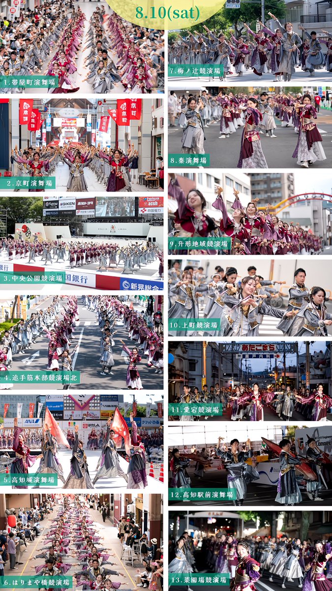 Glanz_japan's tweet image. よさこい祭り本祭二日間の演舞実績発表！

『Glanz-グランツ-2024』
競演場、演舞場含む全23会場
70回以上の演舞となりました！！

全ての競演場スタッフの方々に感動をいただきました、また、二日間に渡り、最後までお付き合いいただいた菜園場競演場の皆様、本当にありがとうございました。

#Glanz