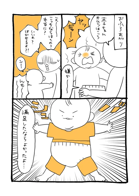 このあとなんとか普通にオムツ履いてくれた

赤子一歳半、イヤイヤ期に足を突っ込んでまいりました
「イヤ」だけめっちゃはっきり言う…上手…

#育児絵日記 
#育児漫画 