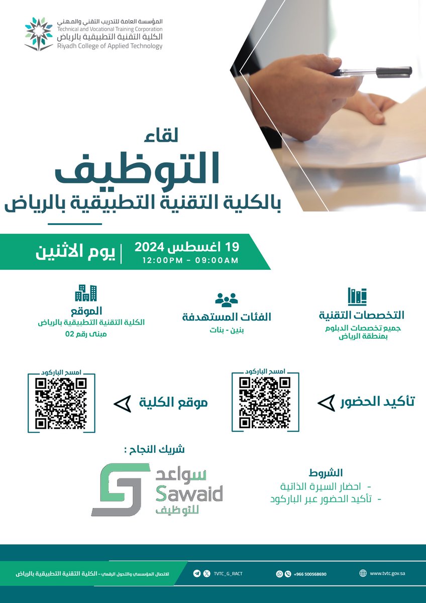 tvtc_g_RACT's tweet photo. #خبر |

تنظم وحدة التنسيق الوظيفي بالكلية التقنية التطبيقية بالرياض لقاء توظيف مع شركة سواعد لتوظيف عدد من خريجي كليات التقنية بمنطقة الرياض .. 

رابط تأكيد الحضور:
https://t.co/M5curmk6w0

موقع اللقاء:
https://t.co/ulawGPGOan

#التدريب_التقني https://t.co/j8Bl1VGmBO
