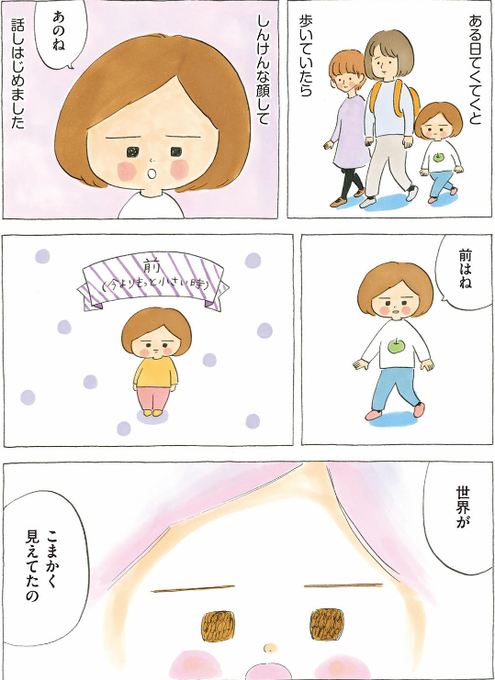 小さい頃の感覚を忘れていくのは少しさみしいけれど(1/3) #次女ちゃん #漫画が読めるハッシュタグ