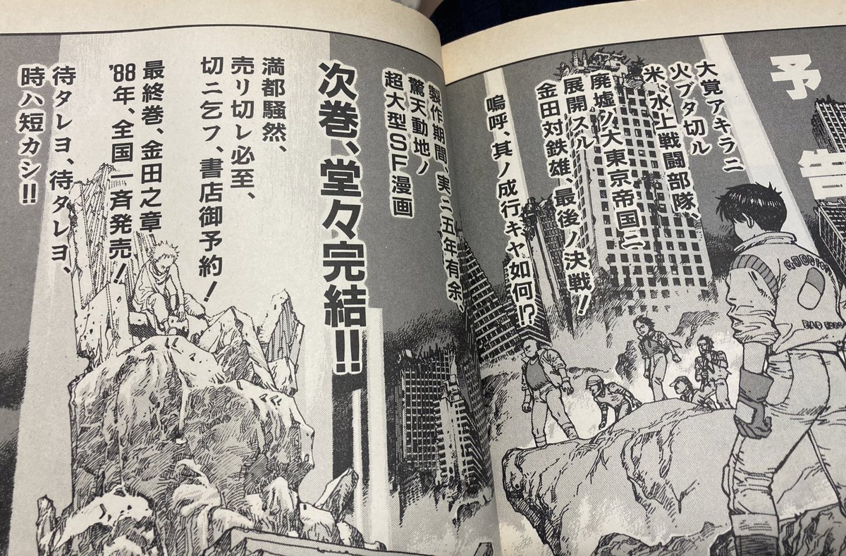 AKIRA、何版から修正されてるのか分からんけど4巻末の次巻予告で初期は5巻が最終巻になる予定になってる。