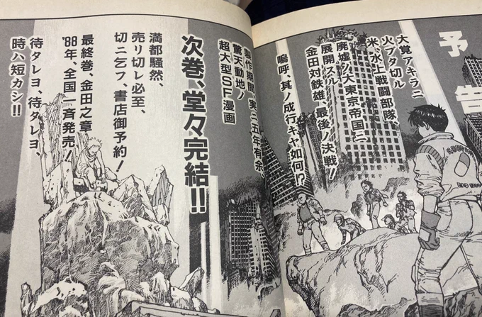 AKIRA、何版から修正されてるのか分からんけど4巻末の次巻予告で初期は5巻が最終巻になる予定になってる。