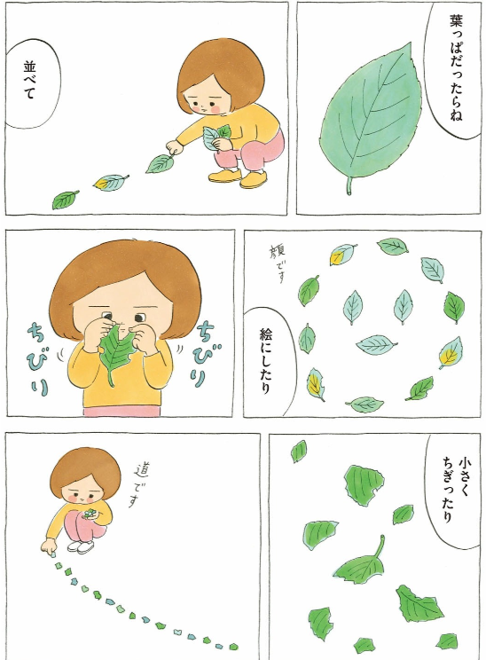 小さい頃の感覚を忘れていくのは少しさみしいけれど(2/3) 
