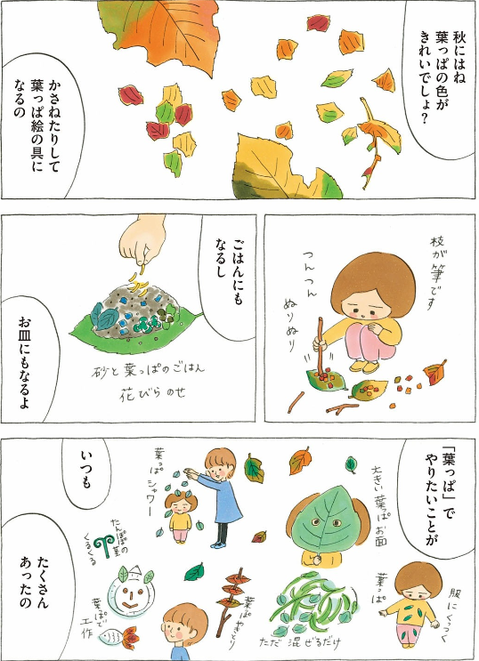 小さい頃の感覚を忘れていくのは少しさみしいけれど(2/3) 