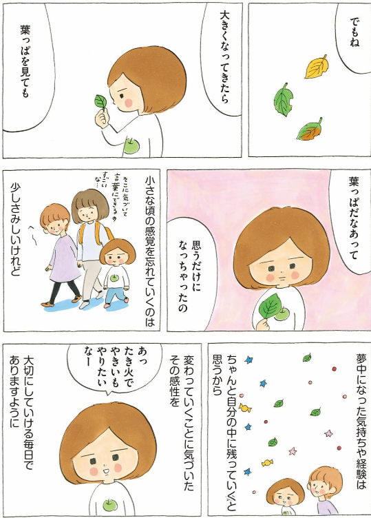 小さい頃の感覚を忘れていくのは少しさみしいけれど(3/3) 