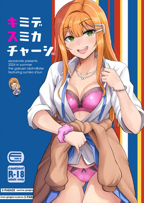 夏コミ新刊の学マス紫雲清夏ちゃん本ですが、メロンブックス様での委託が開始されております、何卒よろしくお願いいたします。メロンブックス様:電子版は冬コミの本と合わせて準備しておりますので、開始しましたらまた告知させていただきます。 