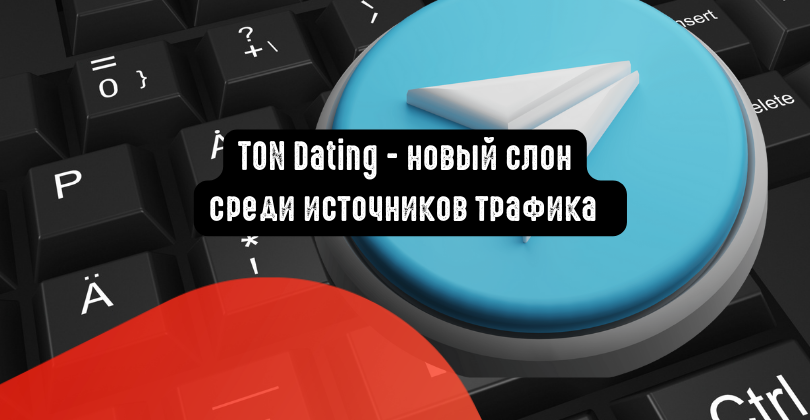 HerthSam's tweet photo. TON Dating - новый слон среди источников трафика https://t.co/uTRfJstxZH https://t.co/JatnRZobWo