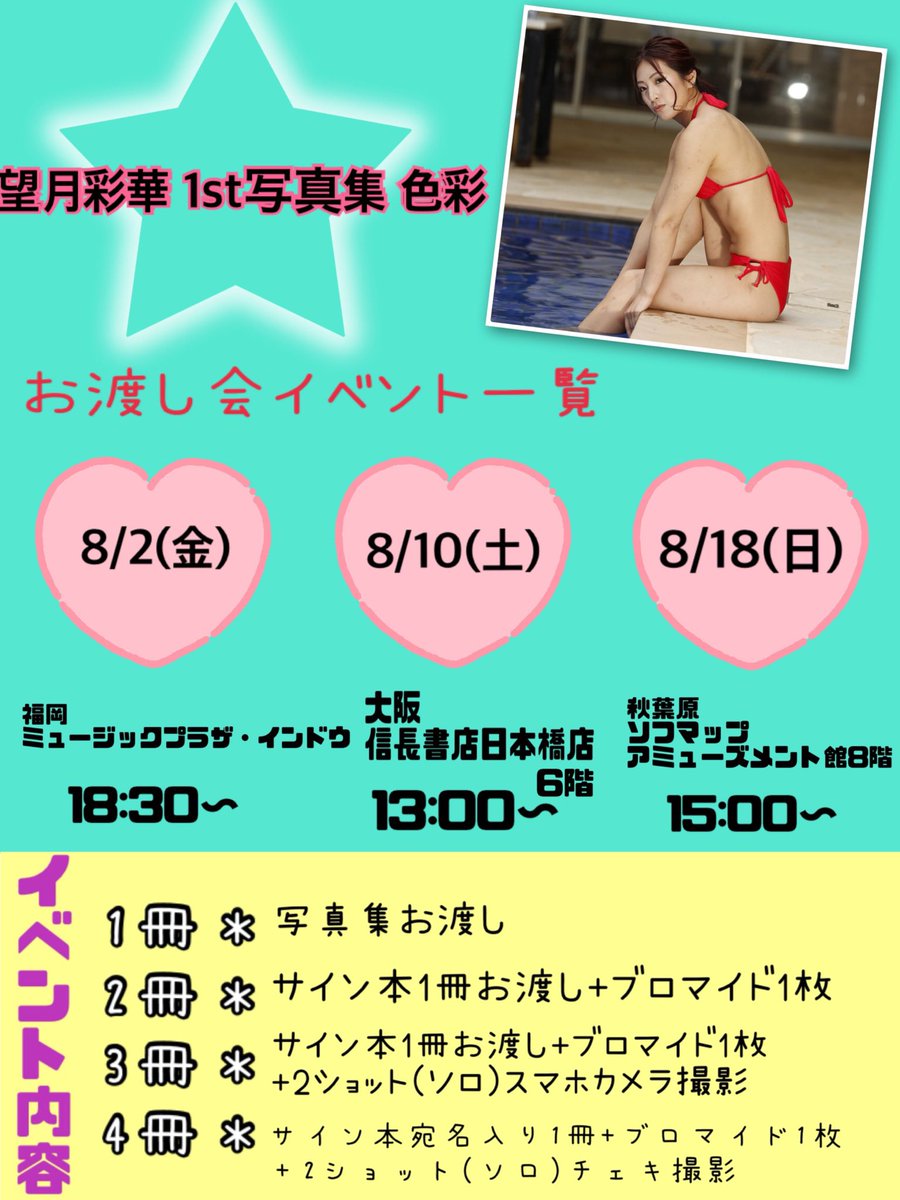 今週末の東京ソフマップのお渡し会ですが
問い合わせが何件かあった為確認したところ、現状変わらず開催予定です！

なのでお渡し会ラスト！
思い出のソフマップです
アイドル時代から沢山沢山お世話になったソフマップで原点です

会いに来てください＼( 'ω')／

passmarket.yahoo.co.jp/event/show/det…