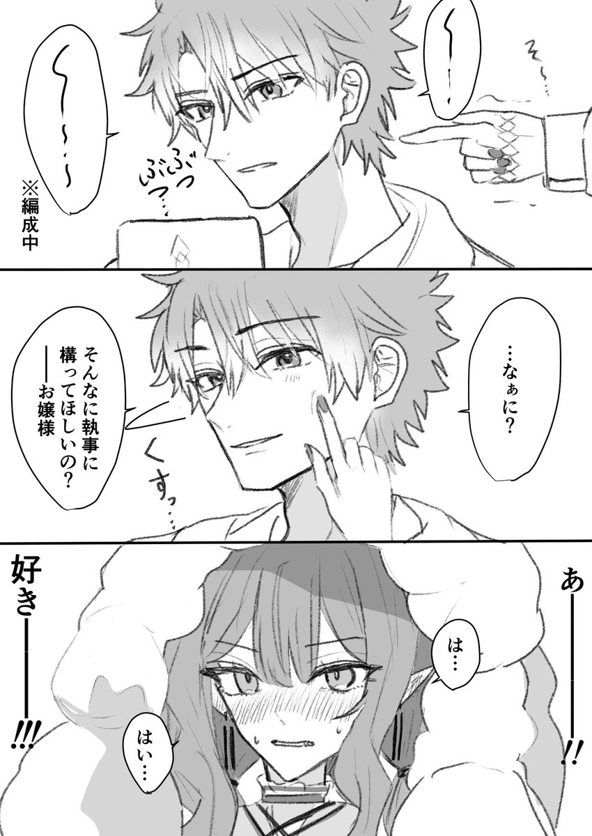 ぐだバーの少女漫画 