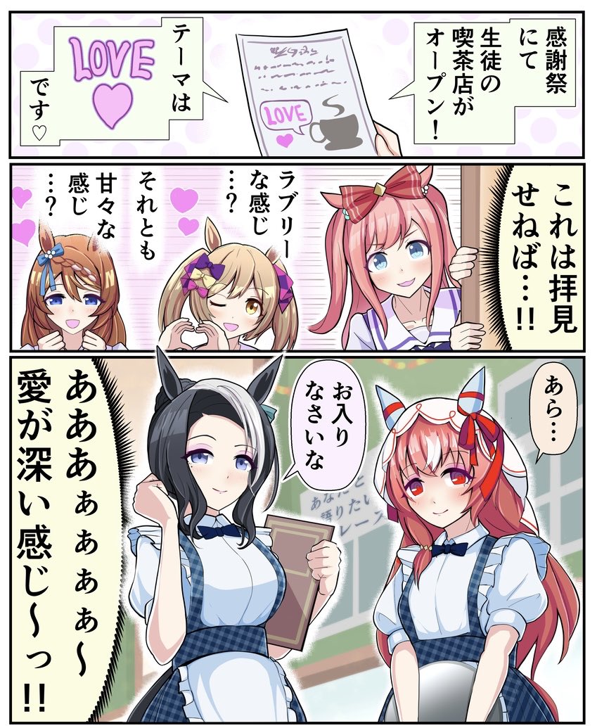 夏休みなので、過去絵の再投稿

個人的に可愛いく描けた漫画4つ
#ウマ娘 
