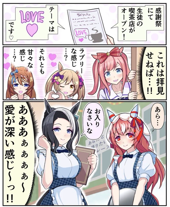 夏休みなので、過去絵の再投稿

個人的に可愛いく描けた漫画4つ
#ウマ娘 