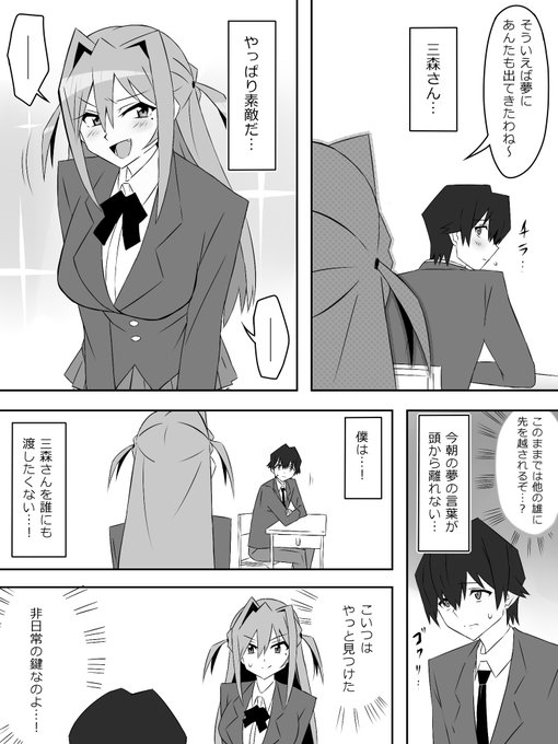 『夢を操作する力を手に入れたお話』2話㉜～㉝ 