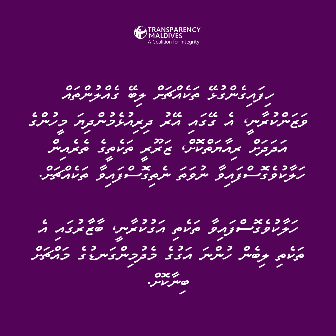 ބޯކޮށް ވާރޭވެހި ފެންބޮޑުވުމުގެ ތެރޭގައި މުދަލާއި ގެދޮރަށް ގެއްލުން ލިބުނުނަމަ, ޒަރޫރީ ގެއްލުމުގެ ބަދަލު "ކާރިސާތަކުގައި އިންސާނީ އެހީތެރިކަން ފޯރުކޮށްދިނުމާއި, ކާރިސާތަކުން ލިބޭ ގެއްލުންތަކަށް އެހީ ދިނުމާއި ބެހޭ ގަވާއިދު" ގައި ކަށަވަރުކޮށްދޭ!