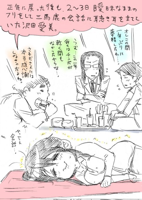 沢田愛美ちゃん2次創作漫画「ほぼ日刊MNM新聞」
第2シーズン 第17話「ザットネス・アンド・ゼアネス」
第2シーズン 第18話「邂逅 KAI-KOH」
8/8 