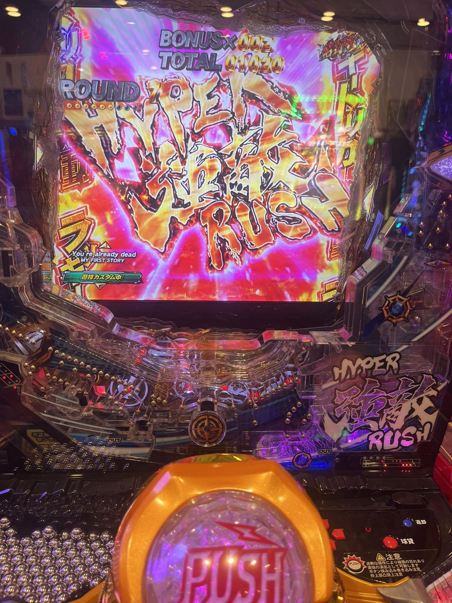 kalbi1129's tweet photo. P北斗の拳強敵初打ち、初当たり、LT突入！

ラッキートリガーって楽しいんですね♡

 #P北斗の拳強敵
 #ラッキートリガー https://t.co/S8ncyV8xtj
