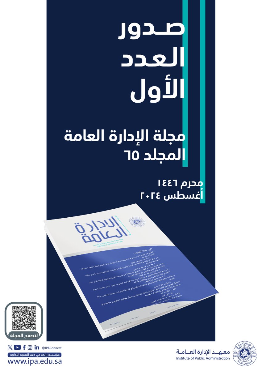 معهد الإدارة العامة tweet media