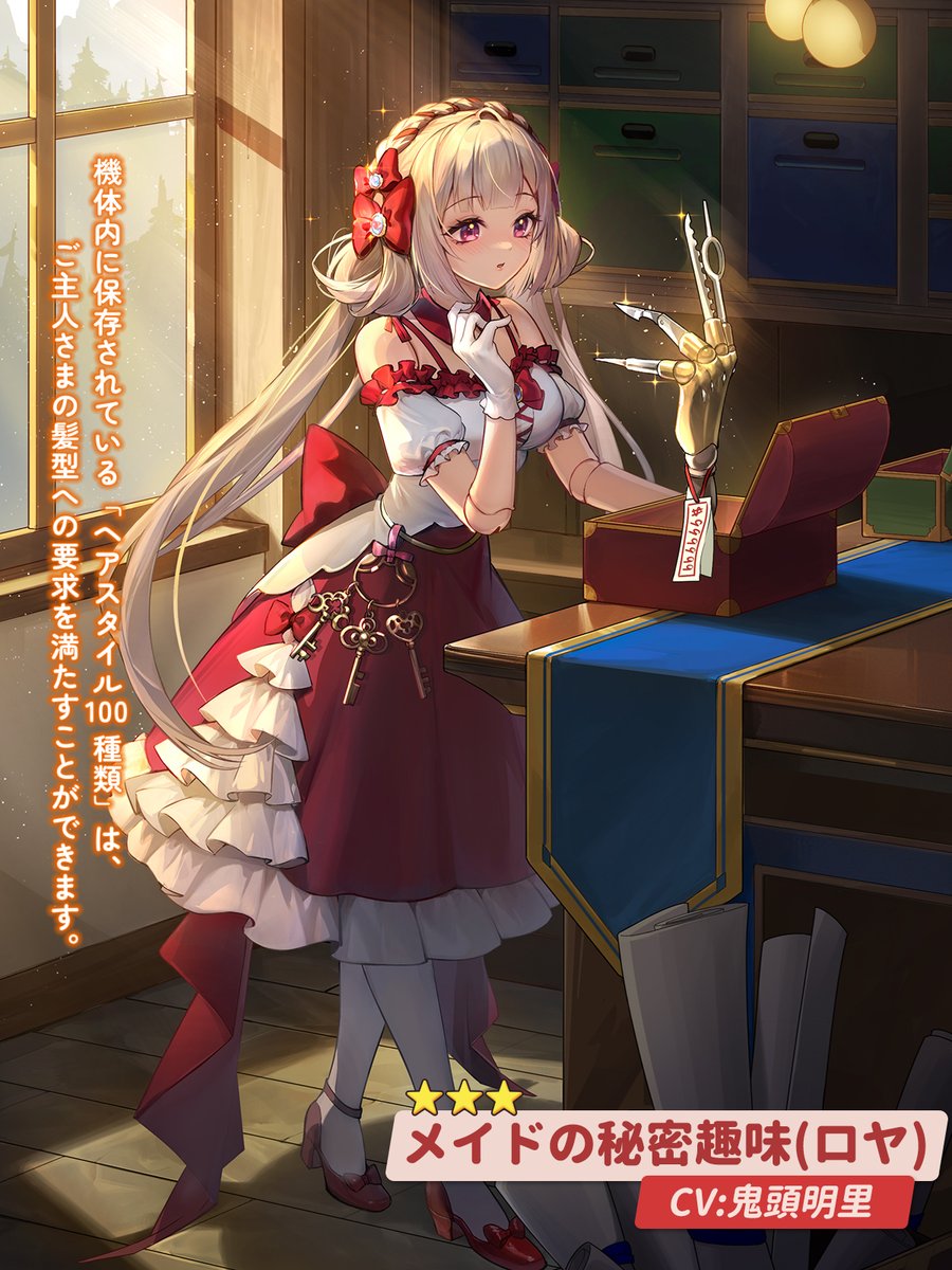 衣装紹介👗 メイドの秘密趣味🛠️ ロヤ（CV：#鬼頭明里🎙️） 休日に