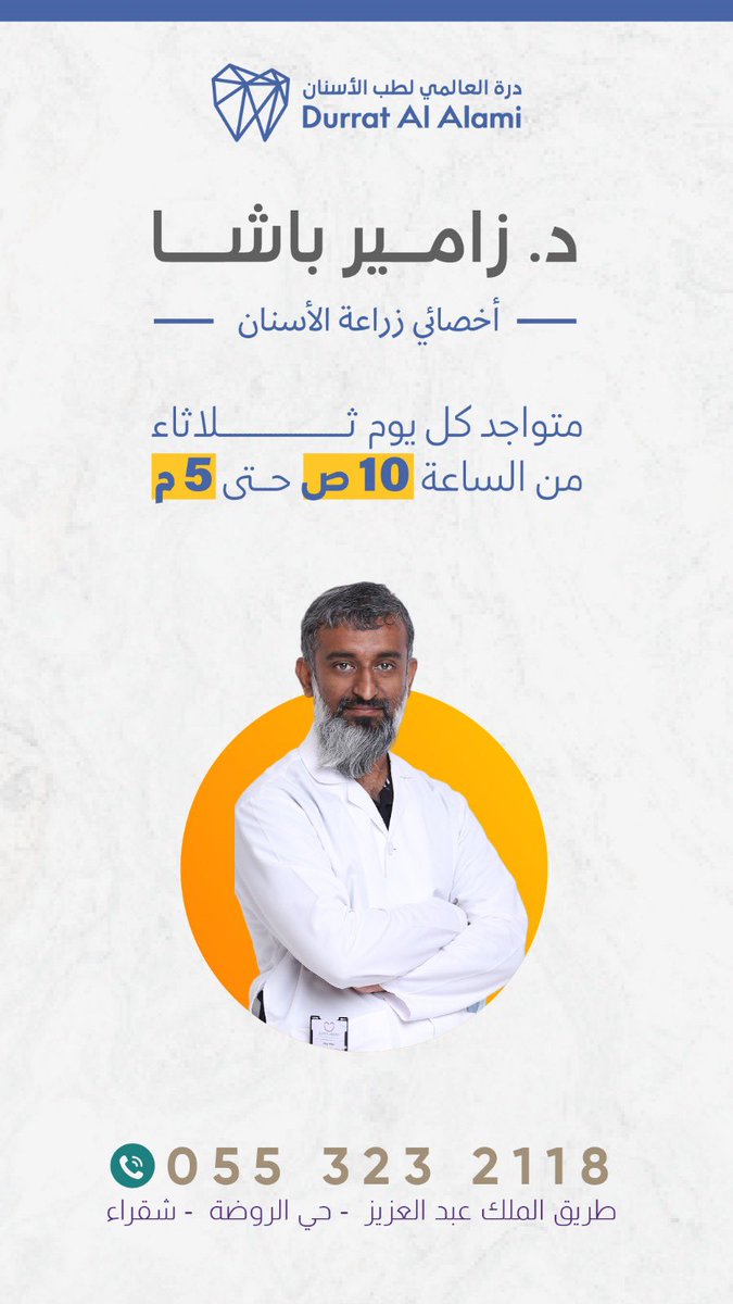 درة العالمي لطب الأسنان شقراء (@durratalalami) on Twitter photo 