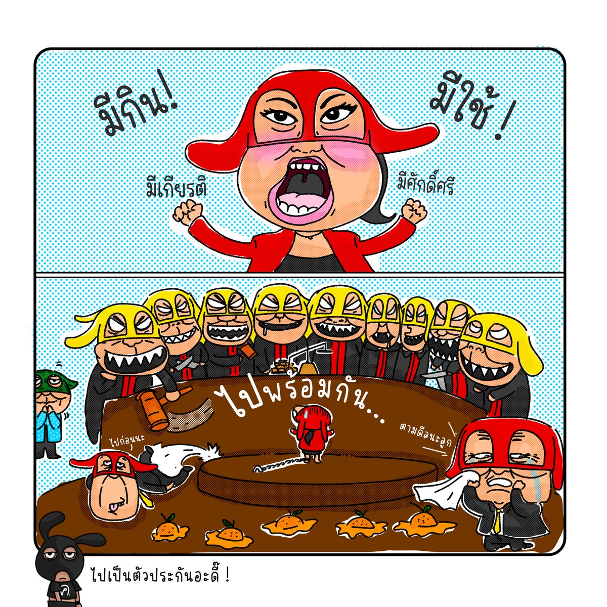 ขยี้กระแส tweet media