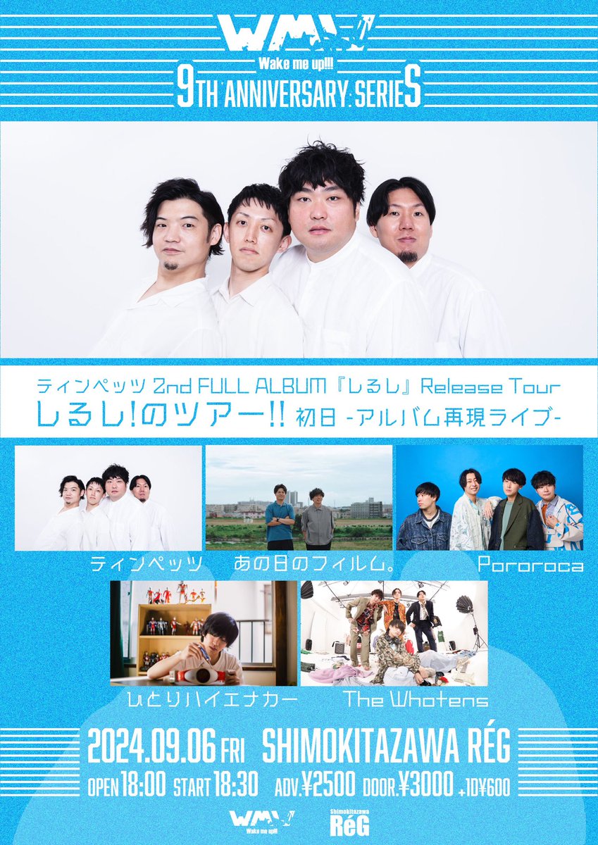 ⭕️LIVE情報⭕️
2024/9/6(金) 下北沢ReG

ティンペッツ 2nd FULL ALBUM『しるし』Release Tour
『しるし!のツアー!!』初日 -アルバム再現ライブ

<ACT>
ティンペッツ
あの日のフィルム。
Pororoca
ひとりハイエナカー
The Whotens

⭕️取り置きはこちら↓
tiget.net/events/332259
