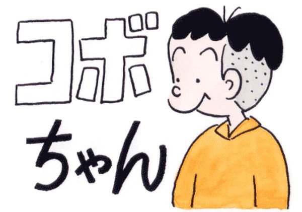 Hahahahahahha 😂😂😂😂😂😂😂😂😂 Not Dai's mom comments "Kobo-chan" over this Dai's pic, she resembles his haircut with this manga character 😭😭😭😭

#TheBoyfriend #ボーイフレンド
#DaiShun #DaiNakai 
©pekokawai