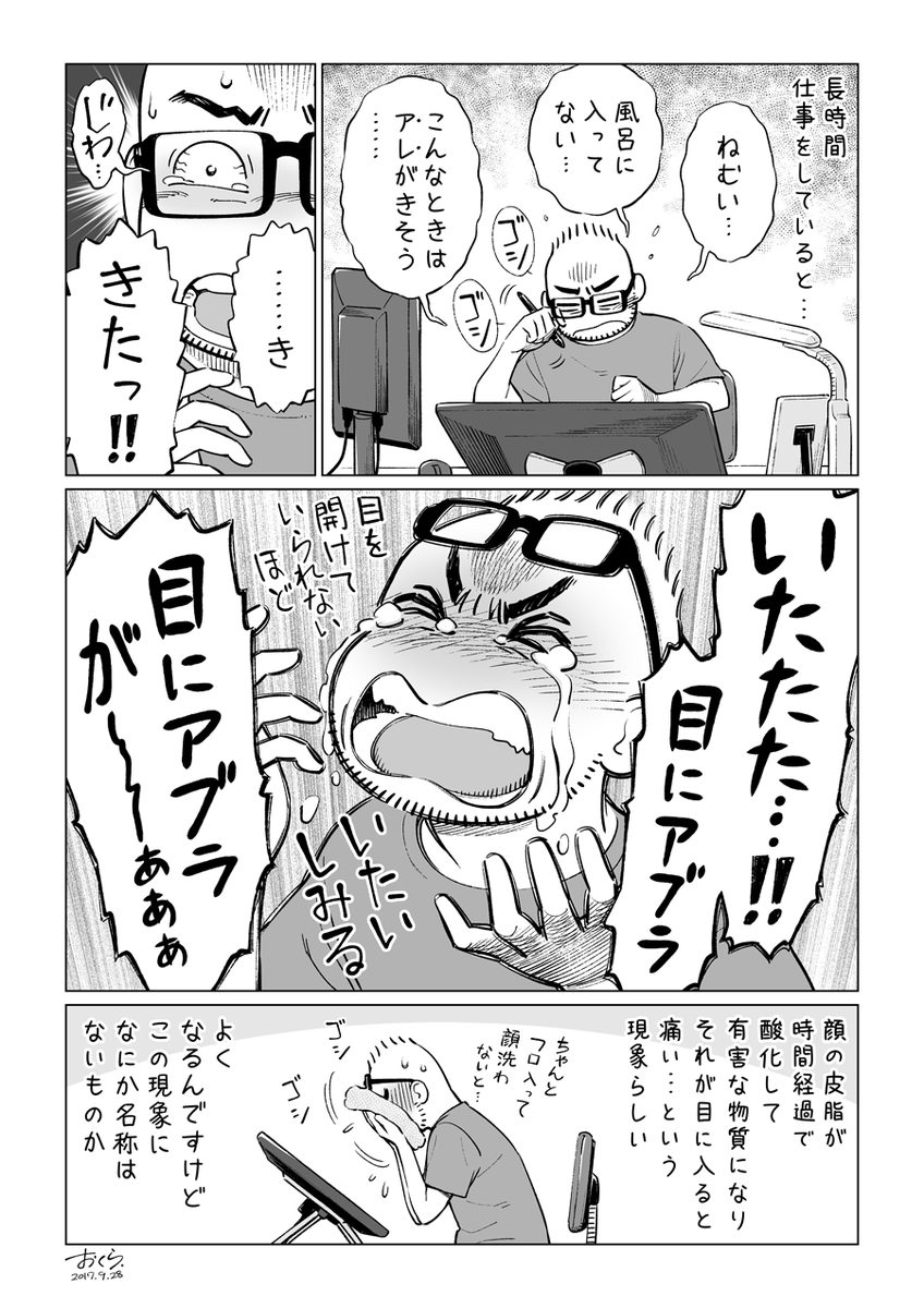 日々の気づき漫画集 