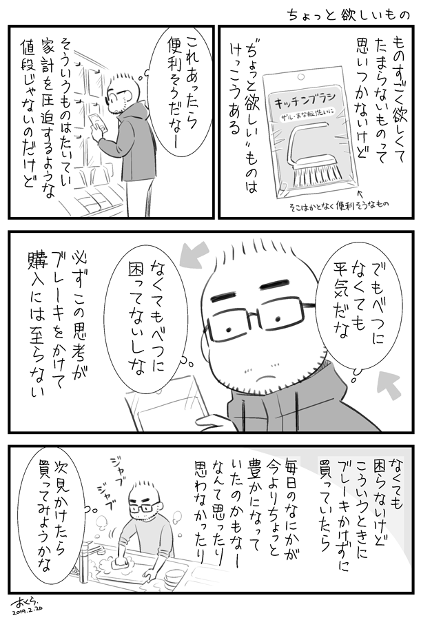 日々の気づき漫画集 