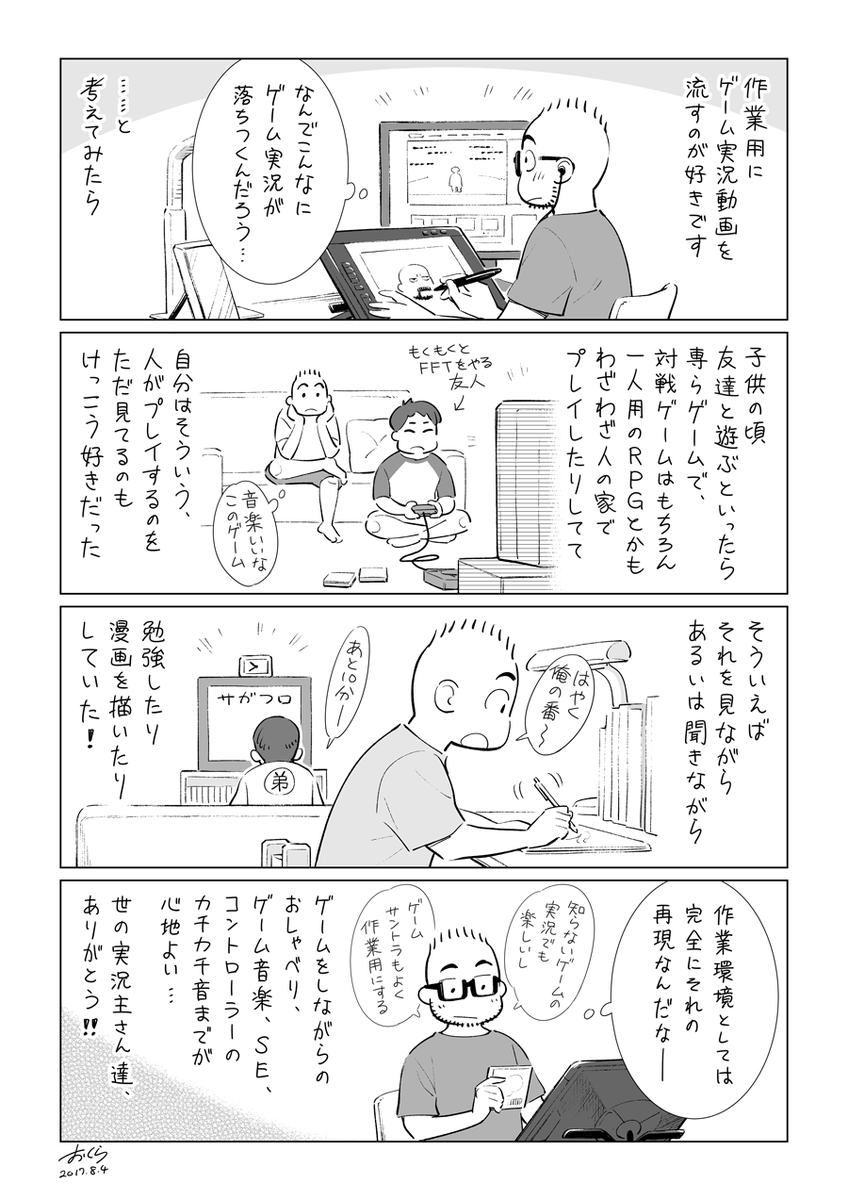 日々の気づき漫画集 