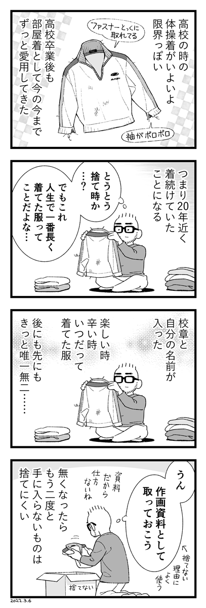 日々の気づき漫画集 