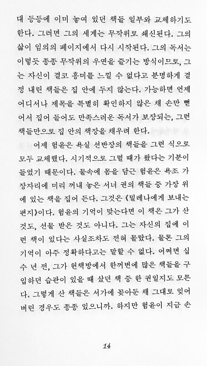 욕실에 책을 두고 보는 건 저의 오래된 로망인데 아직 그럴 레벨이 아니라서요. 

여기, 욕실과 책에 관한 좋아하는 몇 페이지