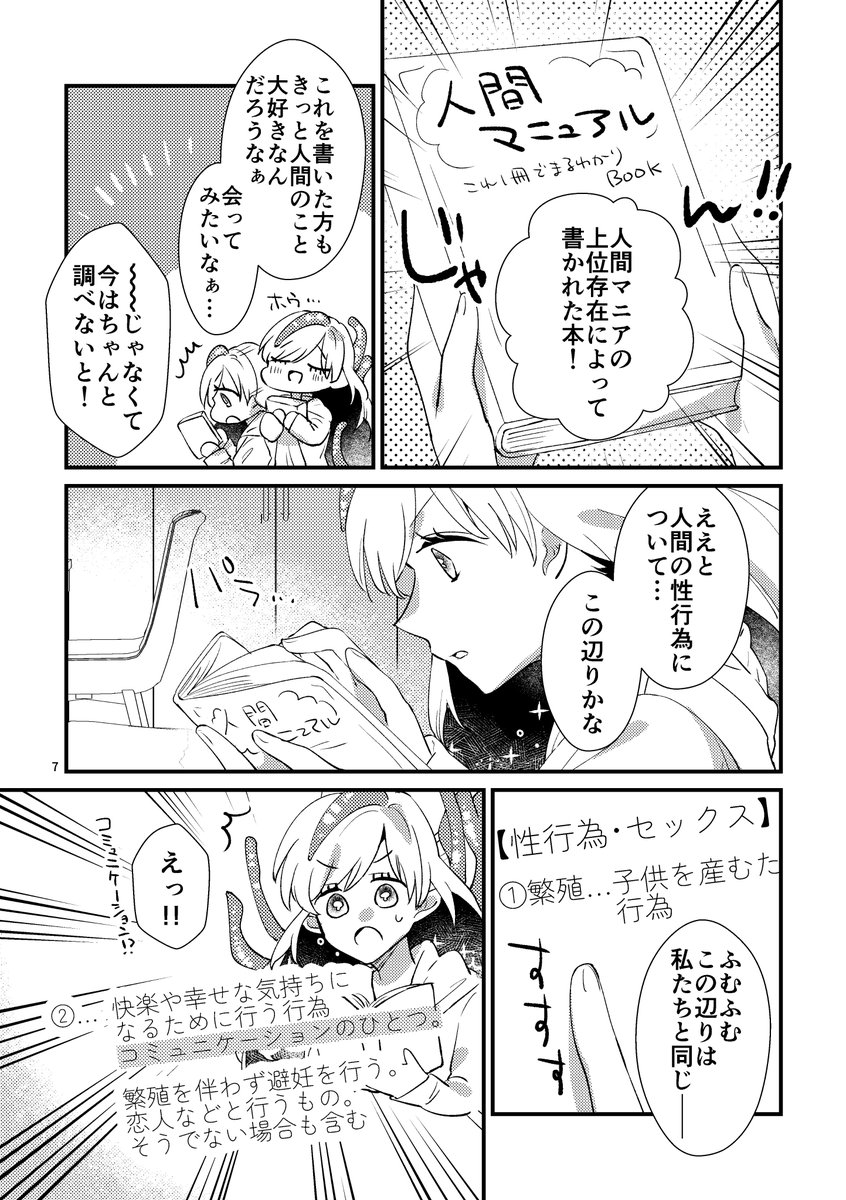 クトゥルフ的な上位存在女子が人間の彼女との〇〇〇に備える話(1/2)
#漫画が読めるハッシュタグ #創作百合 #百合漫画 