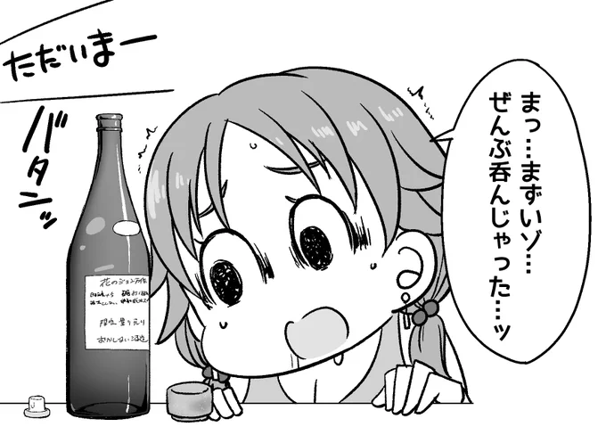 まずいゾ… 