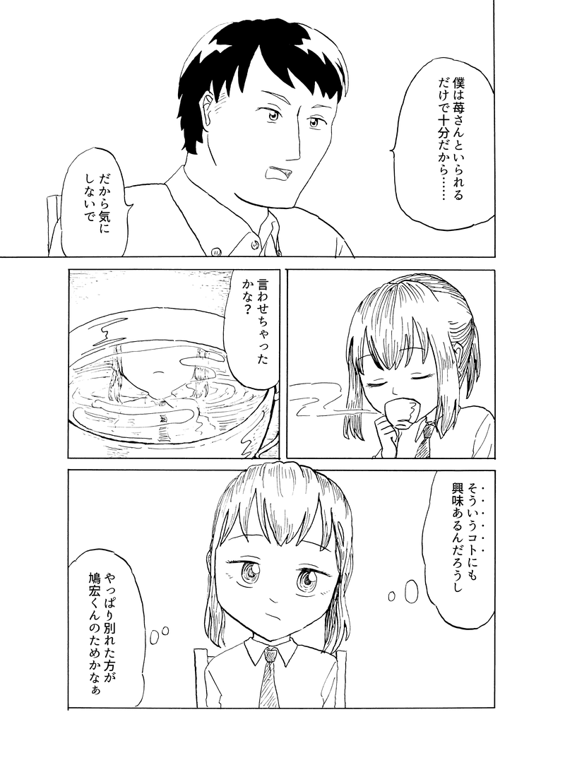恋愛がしたい大学生女子のお話。「苺の傷口」第3話(2/x 