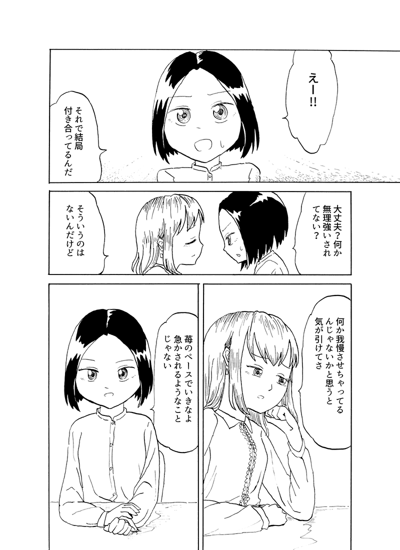 恋愛がしたい大学生女子のお話。「苺の傷口」第3話(2/x 