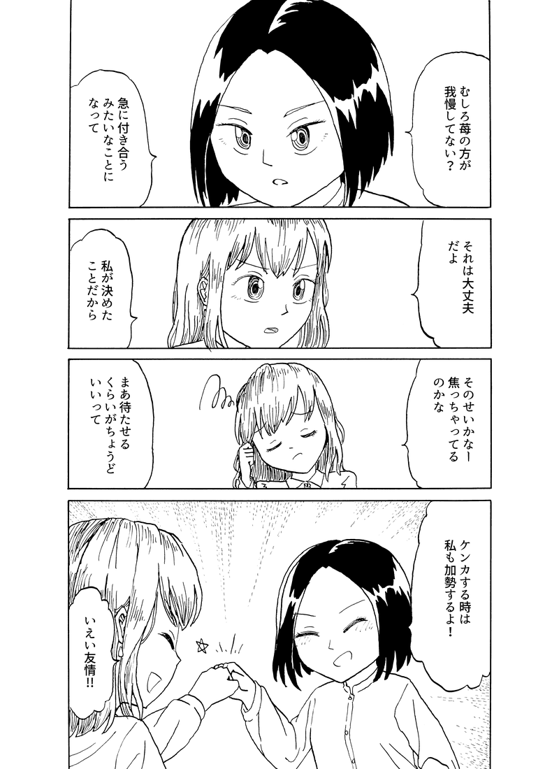 恋愛がしたい大学生女子のお話。「苺の傷口」第3話(2/x 