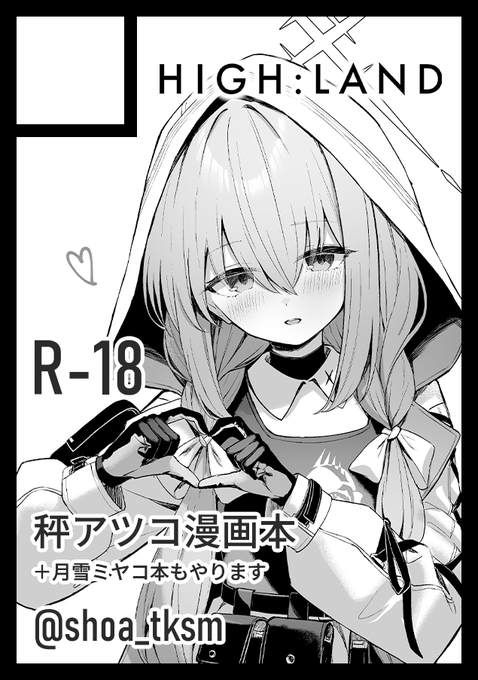 冬コミも申し込みました
アツコ本とミヤコ本の予定です 