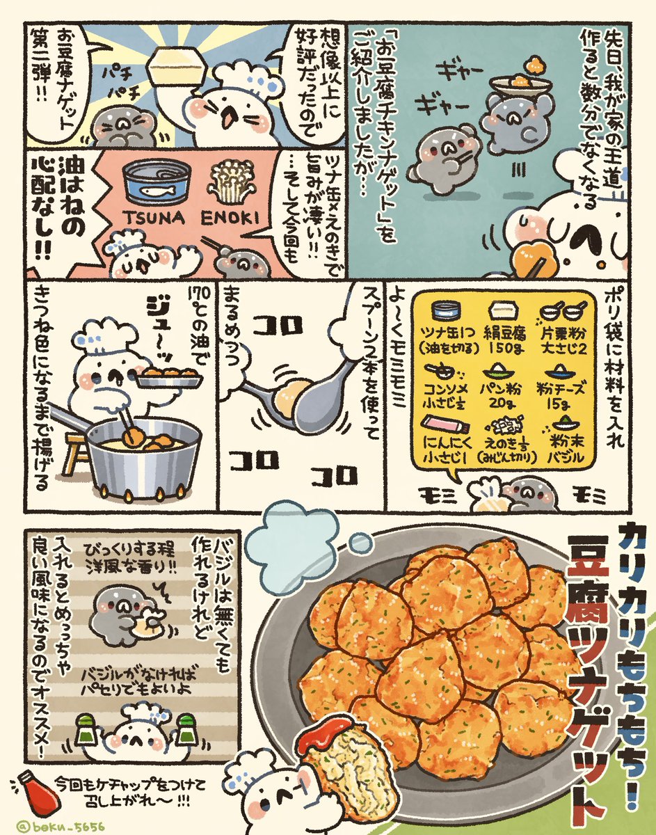 先日の「鶏ひき×豆腐ナゲット」が好評だったので、ツナver.のレシピも載せておきます!

・油跳ねがほぼゼロ
・ノンエッグ
・表面ザクザク&中もちトロ〜

これ、作るとわかるのですが、洋風なめっちゃ良い香りします…冷めても美味しいよ◎ 