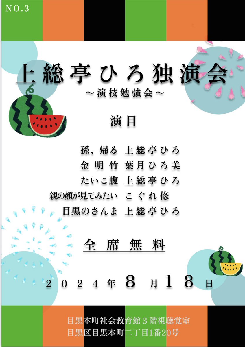 nekodaa10's tweet photo. こんばんはー！お久しぶりです！
明日台風ですね😵皆さん気をつけてくだいね！

さて、8月18日��日）に、時間があるぞーって方、ぜひ落語を見にきませんか？＼(^^)／

最寄駅:東横線の学芸大学駅
会場12:30 開演13:00〜

会場で待ってまーす🎵

#落語 https://t.co/UIv2T8RvtE