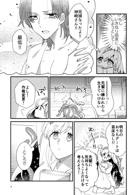 クトゥルフ的な上位存在女子が人間の彼女との〇〇〇に備える話(2/2)
#漫画が読めるハッシュタグ #創作百合 #百合漫画 