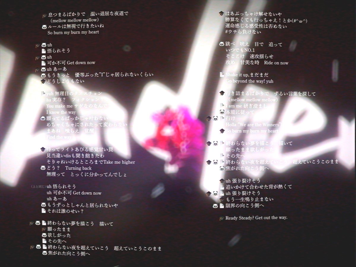 歌詞分けです 【超学生×四季凪アキラ×緑仙】Beyond the way @歌って