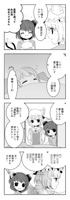 八雲一家の結界外旅行 