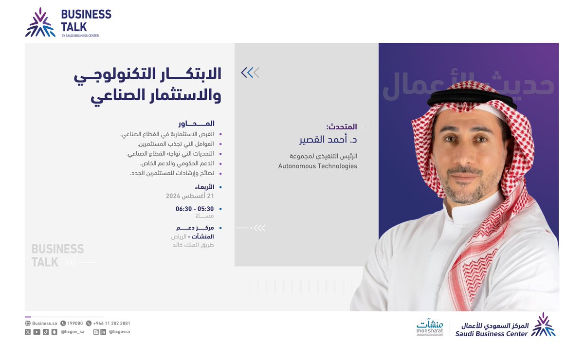 انضموا إلينا في لقاء #حديث_الأعمال "الابتكار التكنولوجي والاستثمار الصناعي" سنستكشف أهم الاتجاهات التكنولوجية الحديثة وفرص الاستثمار الصناعي الواعدة.

للتسجيل:
kgate.bc.gov.sa/survey/attempt…