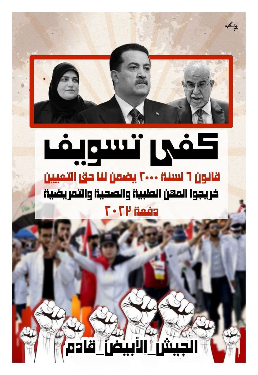 #النفير_العام
#محمد_شياع
#طيف_صالح
#مخالفه_القانون
#المجموعه_الطبيه