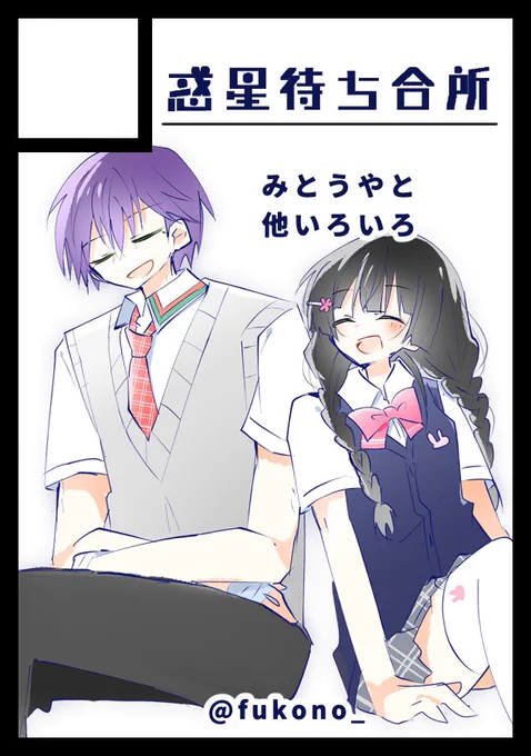 おもむろに冬コミみとうやで申し込んできたよ 